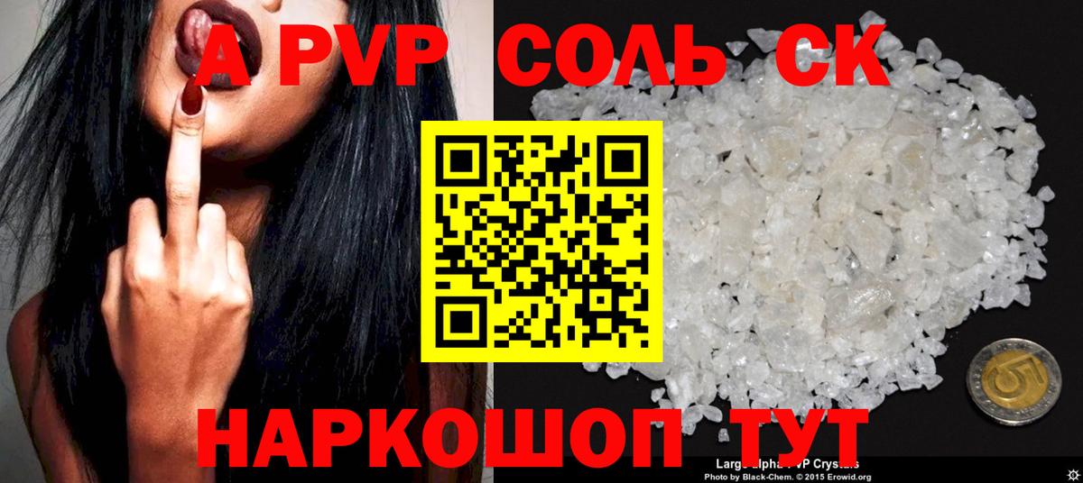 Alpha PVP мука Королёв