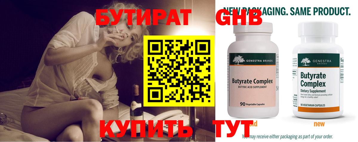 Бутират буратино Королёв