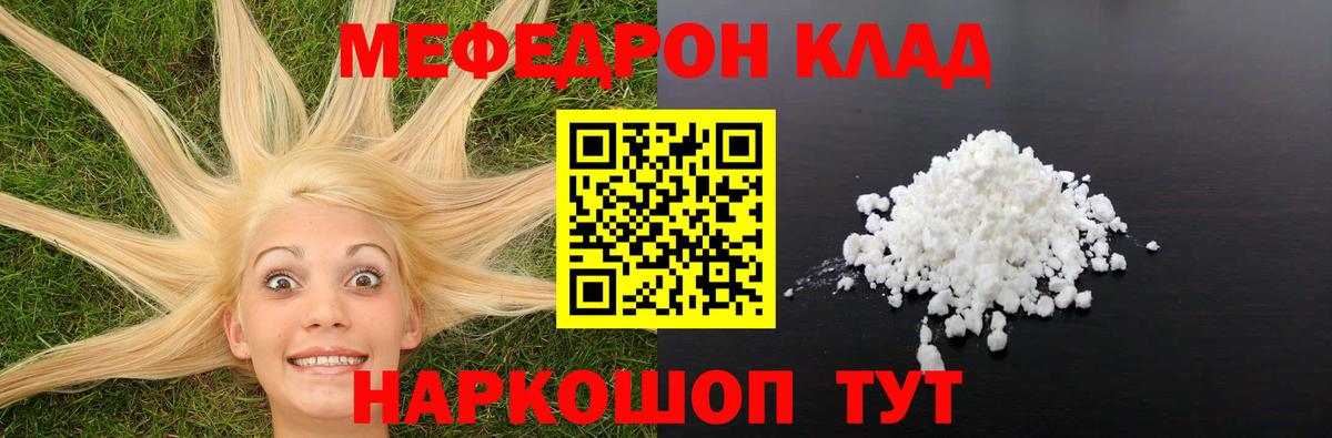МЕФ  Меф  Вход с VPN  МЕФ кристаллы  МЯУ-МЯУ кристаллы  Королёв 