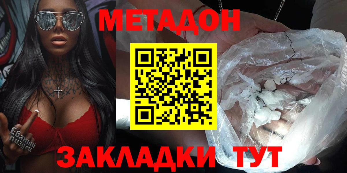 МЕТАДОН methadone  hydra   Королёв  МЕТАДОН белоснежный  Вход с VPN 