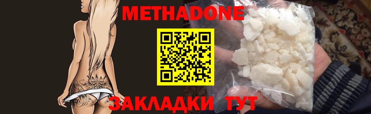 МЕТАДОН methadone Королёв